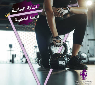 الباقة الخاصة – (باقتك الذهبية)