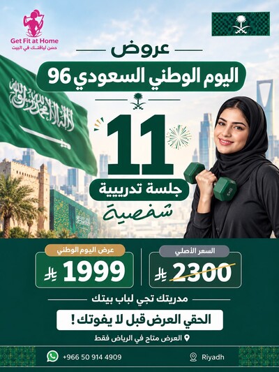 عرض اليوم الوطني السعودي